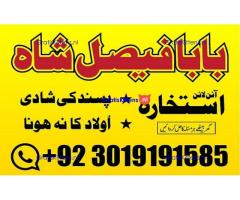 online istikhara amil baba online manpasand shadi amil baba online divorce problem uk