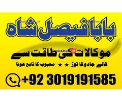 online istikhara amil baba online manpasand shadi amil baba online divorce problem uk