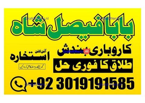 online istikhara amil baba online manpasand shadi amil baba online divorce problem uk