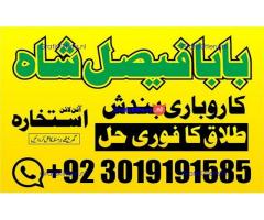 online istikhara amil baba online manpasand shadi amil baba online divorce problem uk