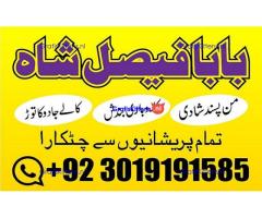 online istikhara amil baba online manpasand shadi amil baba online divorce problem uk