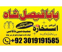 online istikhara amil baba online manpasand shadi amil baba online divorce problem uk