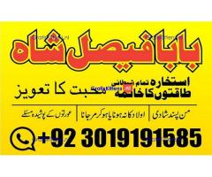 online istikhara amil baba online manpasand shadi amil baba online divorce problem uk