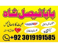 online istikhara amil baba online manpasand shadi amil baba online divorce problem uk