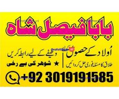 online istikhara amil baba online manpasand shadi amil baba online divorce problem uk