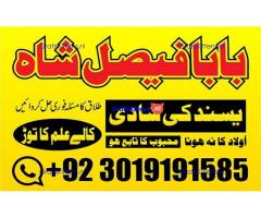 online istikhara amil baba online manpasand shadi amil baba online divorce problem uk