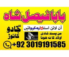 online istikhara amil baba online manpasand shadi amil baba online divorce problem uk