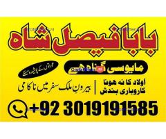 online istikhara amil baba online manpasand shadi amil baba online divorce problem uk