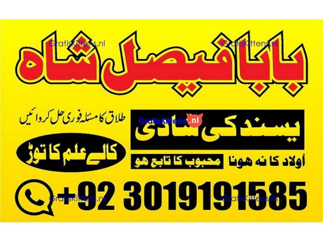 online istikhara amil baba online manpasand shadi amil baba online divorce problem uk