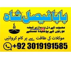 online istikhara amil baba online manpasand shadi amil baba online divorce problem uk