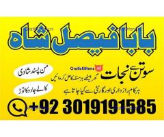 online istikhara amil baba online manpasand shadi amil baba online divorce problem uk