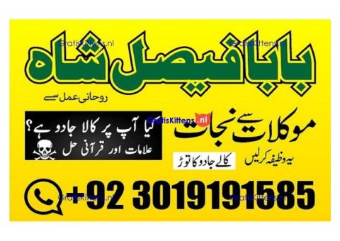 online istikhara amil baba online manpasand shadi amil baba online divorce problem uk