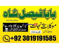 online istikhara amil baba online manpasand shadi amil baba online divorce problem uk