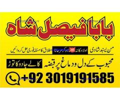 online istikhara amil baba online manpasand shadi amil baba online divorce problem uk