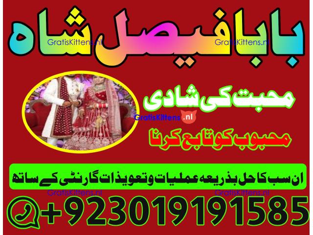 online istikhara amil baba online manpasand shadi amil baba online divorce problem uk