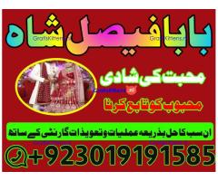 online istikhara amil baba online manpasand shadi amil baba online divorce problem uk