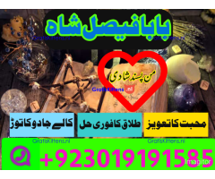 online istikhara amil baba online manpasand shadi amil baba online divorce problem uk