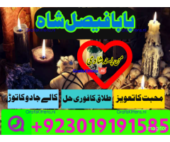 online istikhara amil baba online manpasand shadi amil baba online divorce problem uk