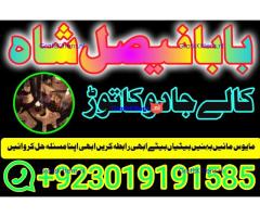 online istikhara amil baba online manpasand shadi amil baba online divorce problem uk