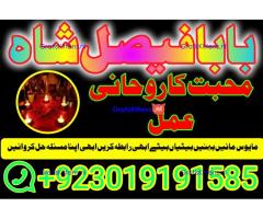 online istikhara amil baba online manpasand shadi amil baba online divorce problem uk