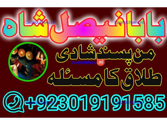 online istikhara amil baba online manpasand shadi amil baba online divorce problem uk