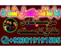 online istikhara amil baba online manpasand shadi amil baba online divorce problem uk