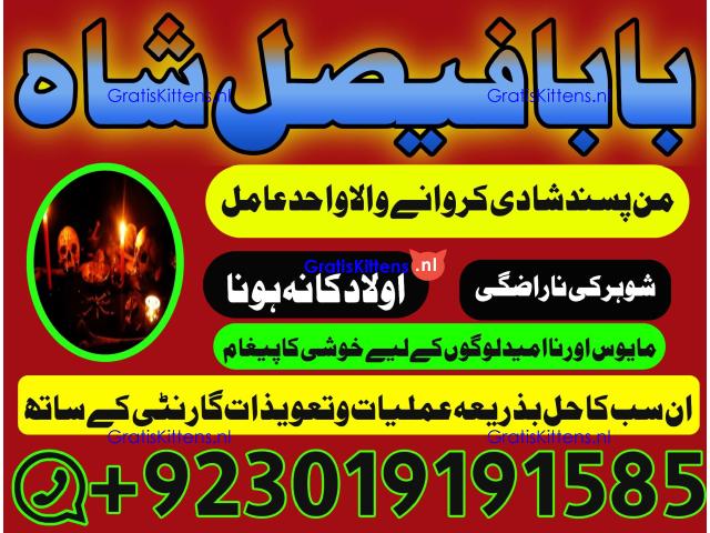 online istikhara amil baba online manpasand shadi amil baba online divorce problem uk