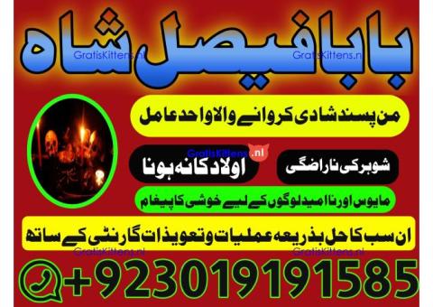 online istikhara amil baba online manpasand shadi amil baba online divorce problem uk