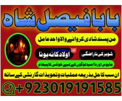 online istikhara amil baba online manpasand shadi amil baba online divorce problem uk