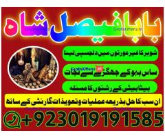 online istikhara amil baba online manpasand shadi amil baba online divorce problem uk