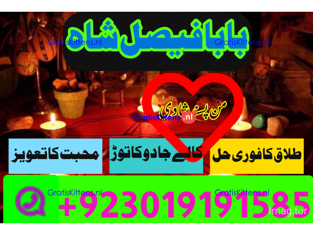 online istikhara amil baba online manpasand shadi amil baba online divorce problem uk