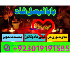 online istikhara amil baba online manpasand shadi amil baba online divorce problem uk