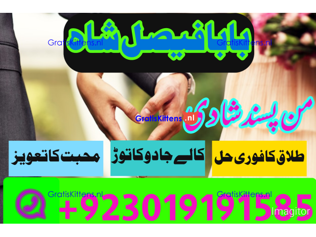 online istikhara amil baba online manpasand shadi amil baba online divorce problem uk