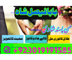 online istikhara amil baba online manpasand shadi amil baba online divorce problem uk