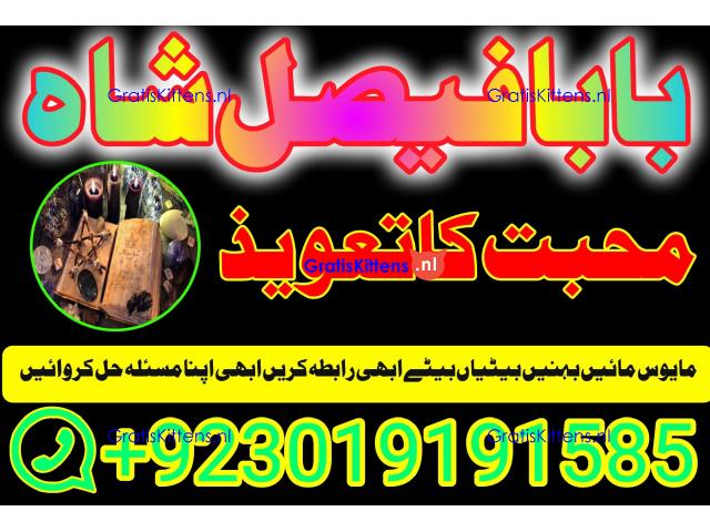 online istikhara amil baba online manpasand shadi amil baba online divorce problem uk