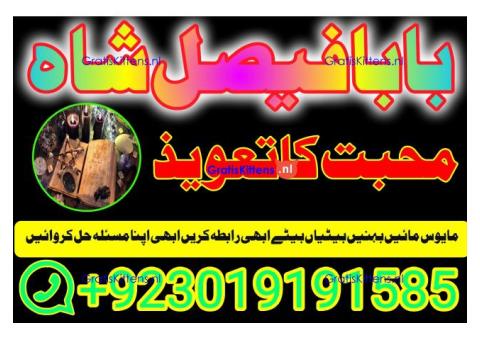 online istikhara amil baba online manpasand shadi amil baba online divorce problem uk