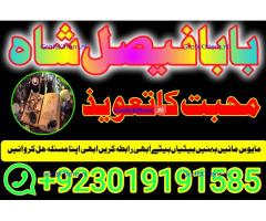 online istikhara amil baba online manpasand shadi amil baba online divorce problem uk