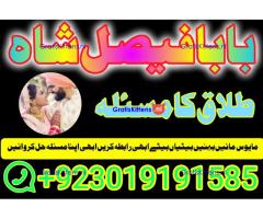 online istikhara amil baba online manpasand shadi amil baba online divorce problem uk