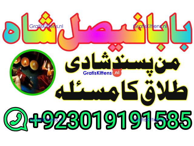 online istikhara amil baba online manpasand shadi amil baba online divorce problem uk