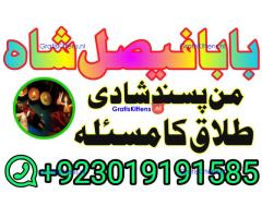 online istikhara amil baba online manpasand shadi amil baba online divorce problem uk