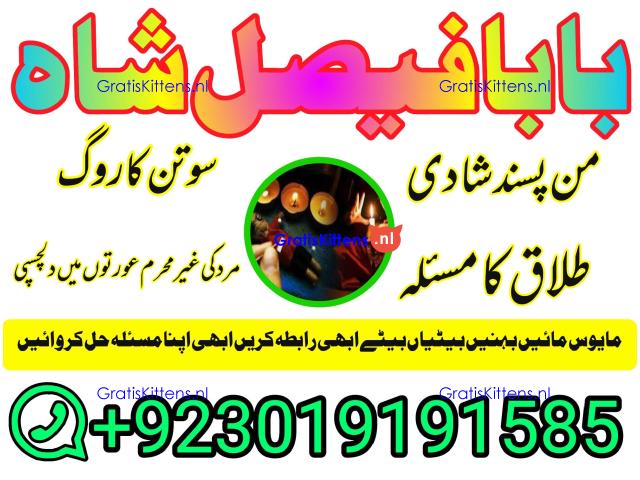 online istikhara amil baba online manpasand shadi amil baba online divorce problem uk