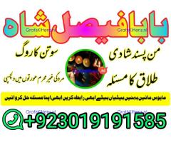 online istikhara amil baba online manpasand shadi amil baba online divorce problem uk