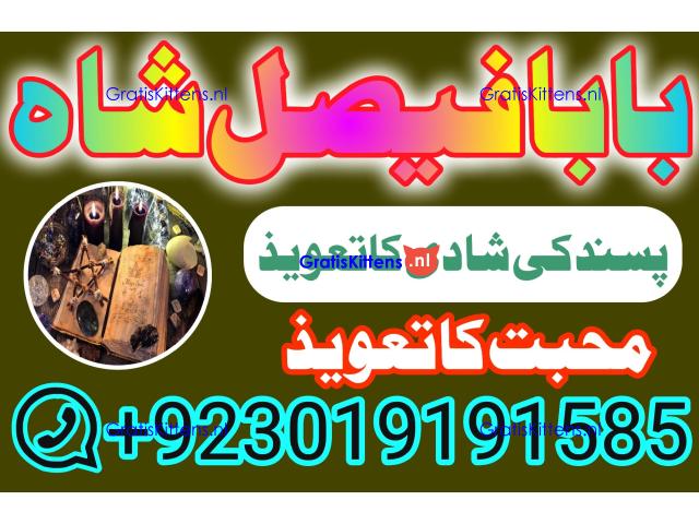 online istikhara amil baba online manpasand shadi amil baba online divorce problem uk