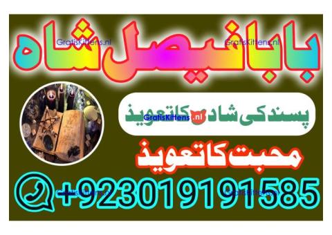 online istikhara amil baba online manpasand shadi amil baba online divorce problem uk