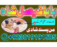online istikhara amil baba online manpasand shadi amil baba online divorce problem uk