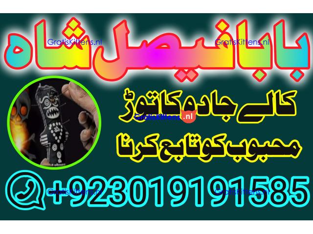 online istikhara amil baba online manpasand shadi amil baba online divorce problem uk