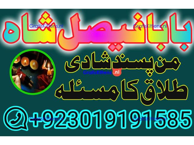 online istikhara amil baba online manpasand shadi amil baba online divorce problem uk