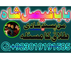 online istikhara amil baba online manpasand shadi amil baba online divorce problem uk