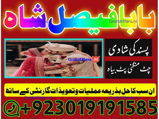 online istikhara amil baba online manpasand shadi amil baba online divorce problem uk