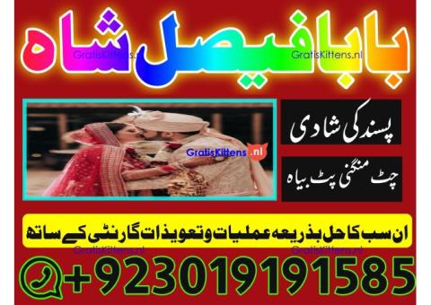 online istikhara amil baba online manpasand shadi amil baba online divorce problem uk